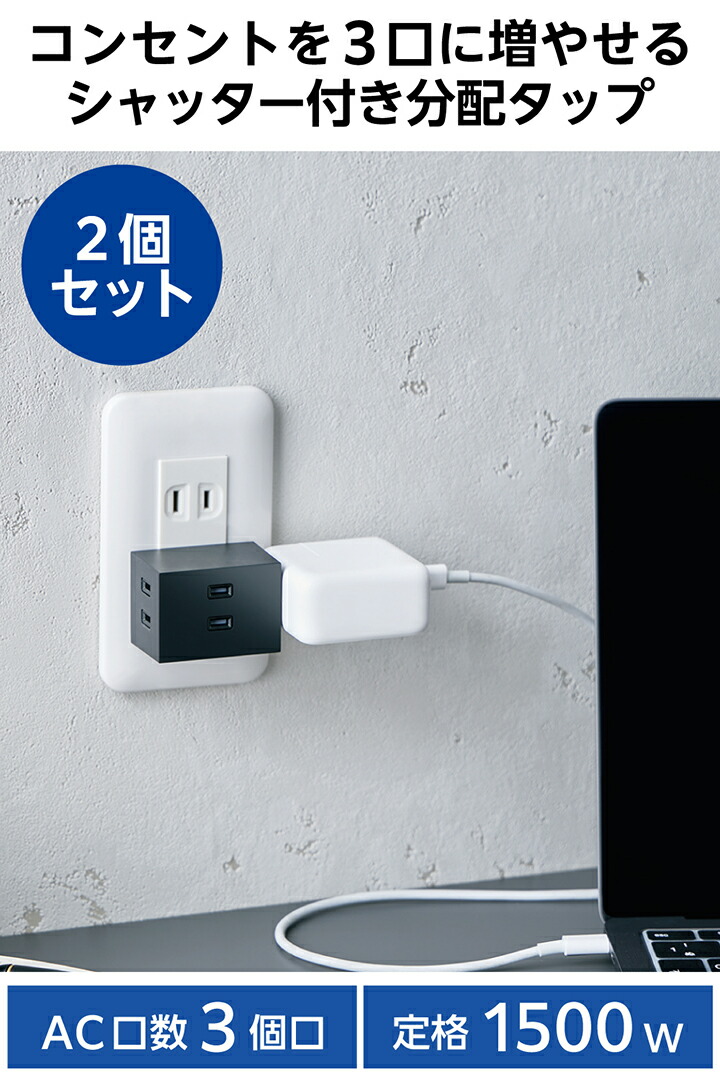 ELECOM（エレコム） トリプルタップ 電源タップ シャッター付き 3口