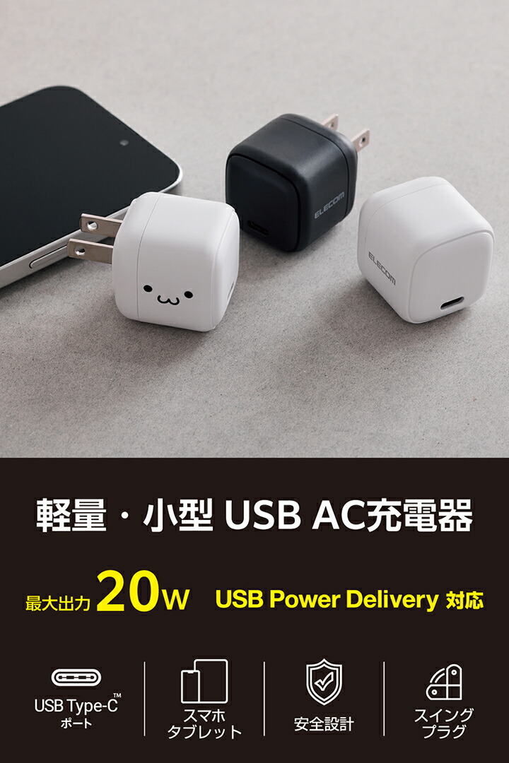 ELECOM（エレコム） スマホ・タブレット用 20W AC充電器 C×1 USB Power