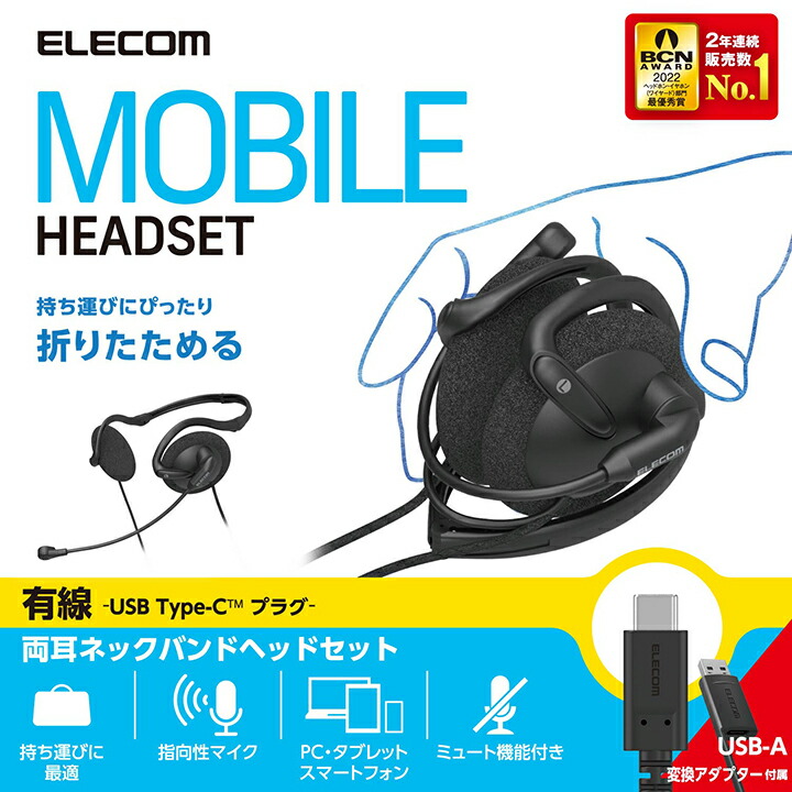 ELECOM（エレコム） 指向性マイク モバイルヘッドセット ネックバンド