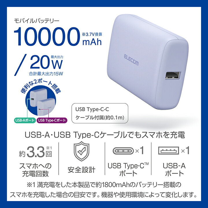 ELECOM エレコム コンパクト モバイルバッテリー 20W 10000mAh C×1+A×1