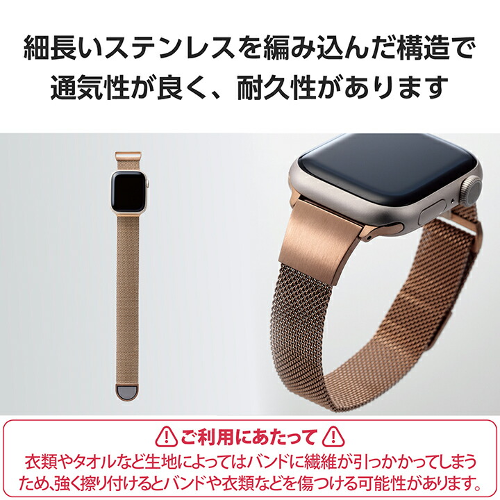 エレコム Apple Watch 41 40 38mm 用 ミラネーゼバンド マグネット アップルウォッチ バンド ステンレス ミラネーゼタイプ  ピンクゴールド┃AW-41BDSSMMPN