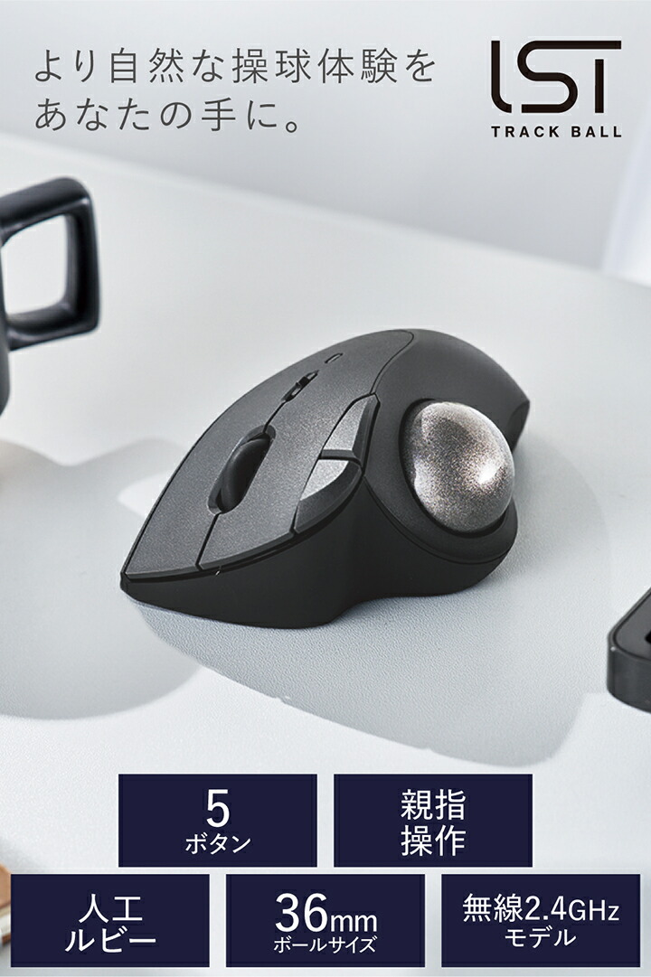 ELECOM（エレコム） トラックボール 2.4GHz無線 IST 5ボタン 人工