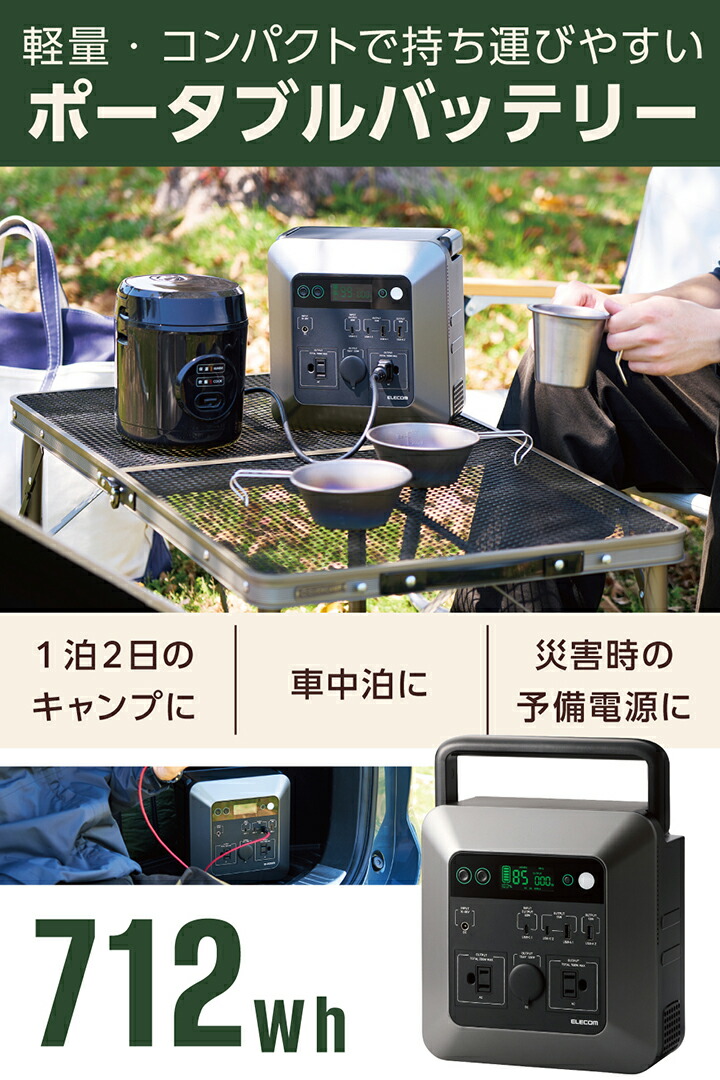 ELECOM（エレコム） ポータブル電源 大容量 ポータル電源 モバイル
