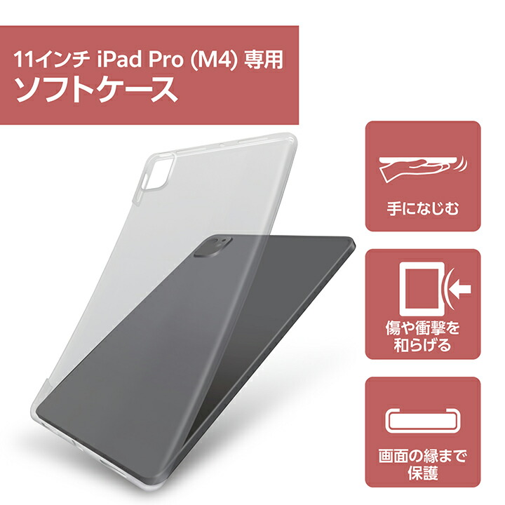 ELECOM iPad Pro 11inch 用 ソフトケース ソフト ケース カバー