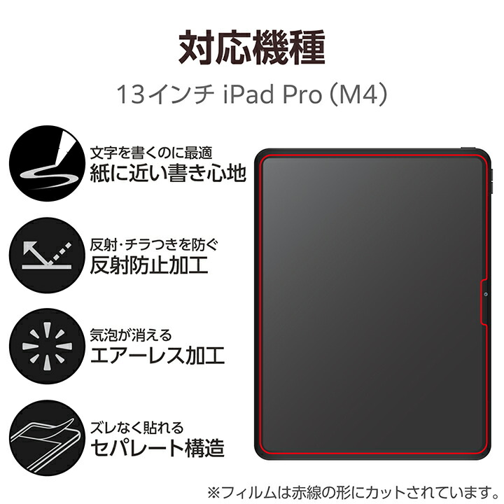 ELECOM（エレコム） iPad Pro 13inch 用 フィルム 紙心地 反射防止