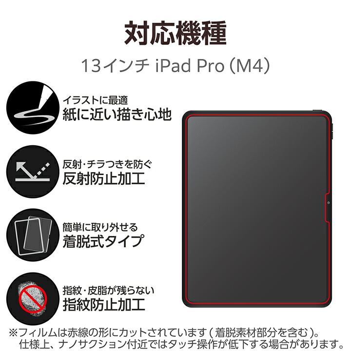 ELECOM（エレコム） iPad Pro 13inch 用 フィルム 紙心地 着脱式 反射
