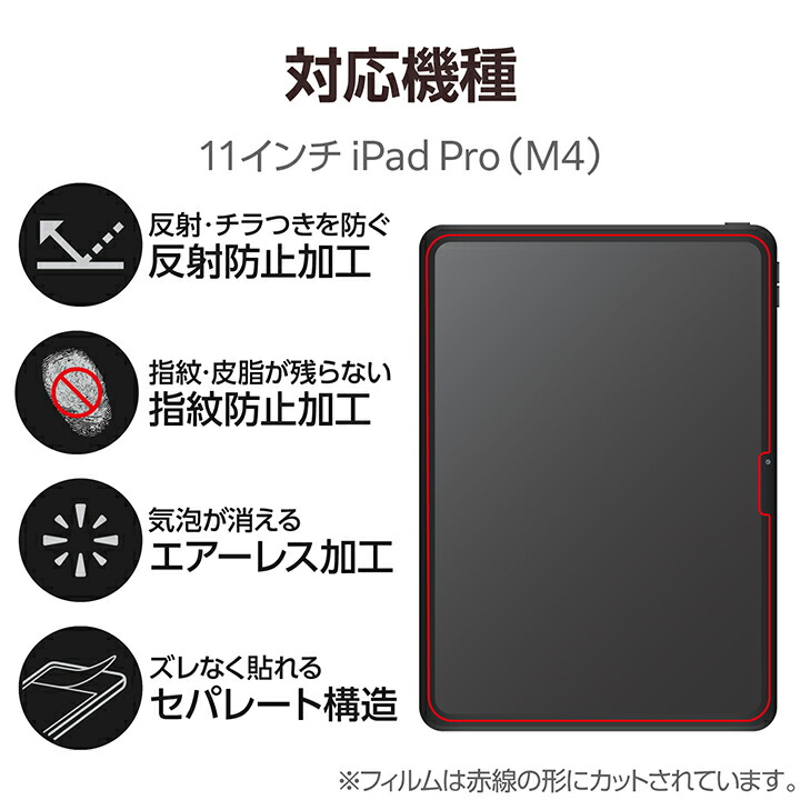 ELECOM（エレコム） iPad Pro 11inch 用 フィルム 高精細 指紋防止