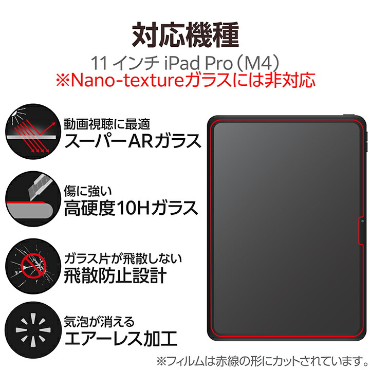 iPad pro 11インチ　(第二世代) 極美品 ELECOMフィルム、 11インチ iPad Pro(M4) 対応 フィルム・ガラス｜エレコム株式