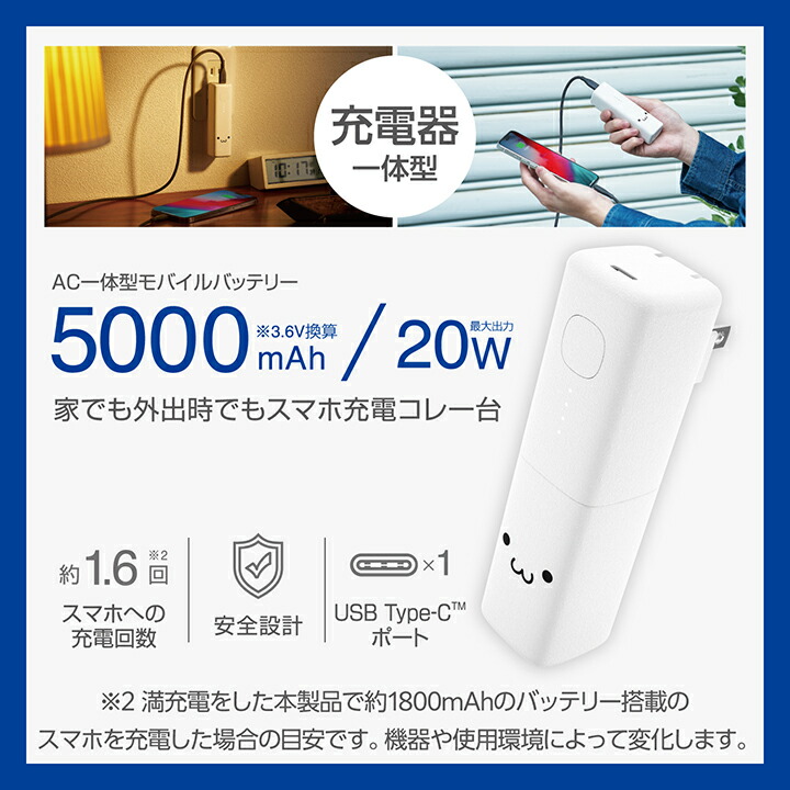 ELECOM（エレコム） モバイルバッテリー AC充電器 一体型 5000mAh USB