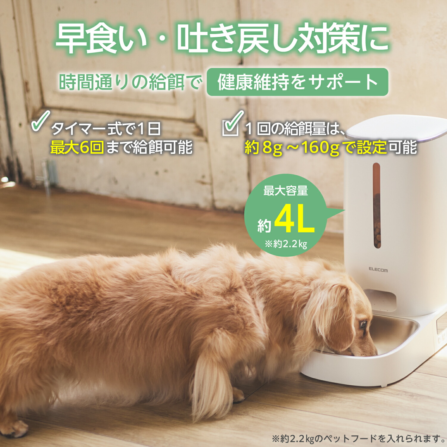 ELECOM（エレコム） 自動給餌器 ペット用品 4L 1ボウル タイマー機能付
