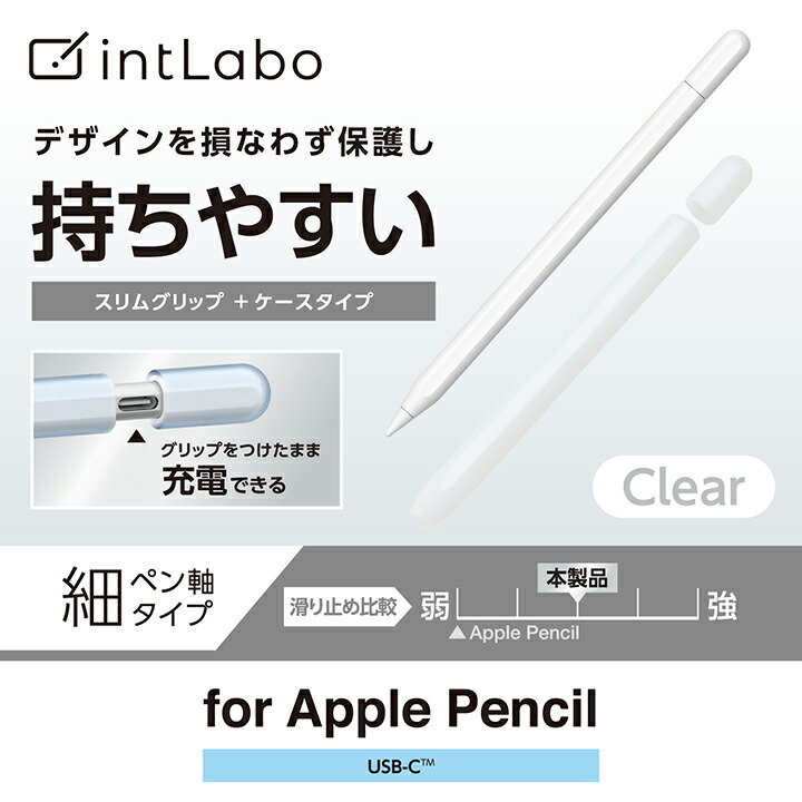 エレコム Apple Pencil (USB-C)用 グリップ 細軸 ケースタイプ スリムグリップ クリア TB-APEUCNBSCR :  4549550316484 : エレコムダイレクトショップ - 通販 - Yahoo!ショッピング