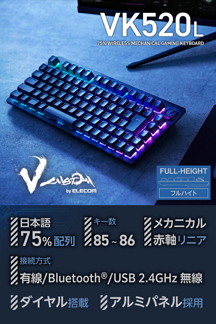 ELECOM（エレコム） ゲーミングキーボード ワイヤレス V custom VK520L