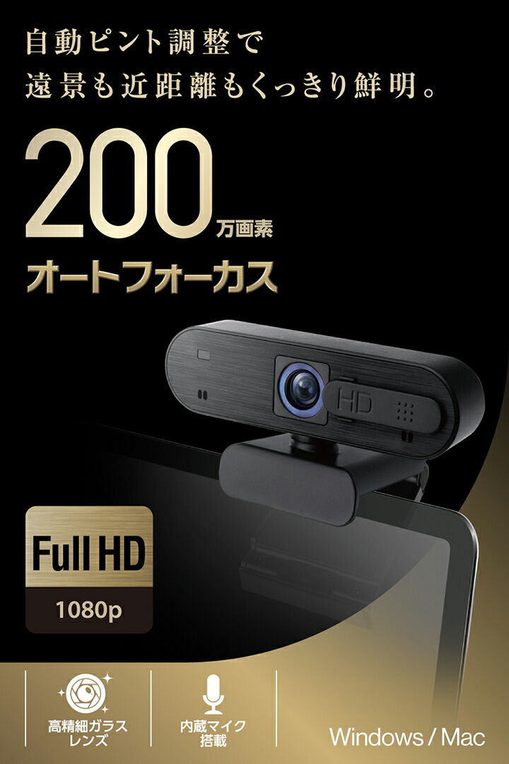 ELECOM（エレコム） Webカメラ オートフォーカス対応200万画素 Full HD