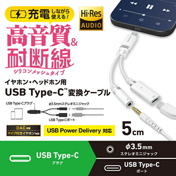 ELECOM（エレコム） 音声変換ケーブル USB Type-C - φ3.5mm 変換