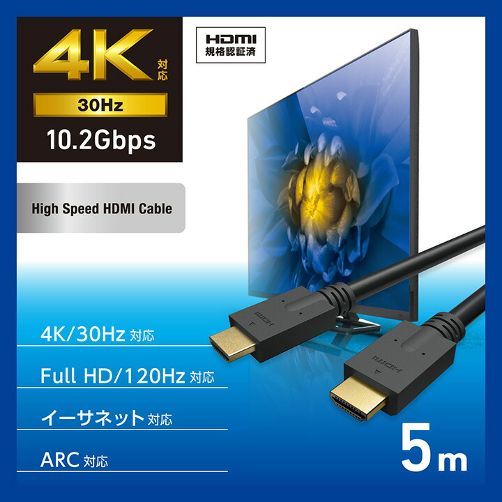 ELECOM（エレコム） HDMIケーブル ハイスピード 5.0m イーサネット対応