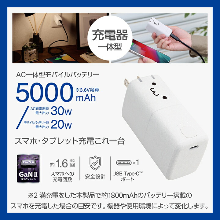 エレコム モバイルバッテリー AC充電器一体 C×1 5000mAh 30W USB-C