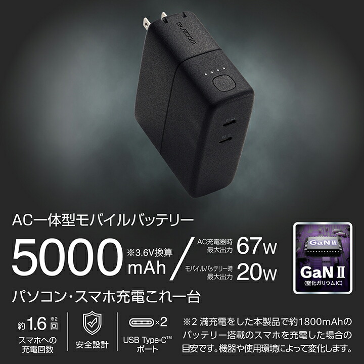 ELECOM エレコム モバイルバッテリー AC充電器一体 C×1 5000mAh