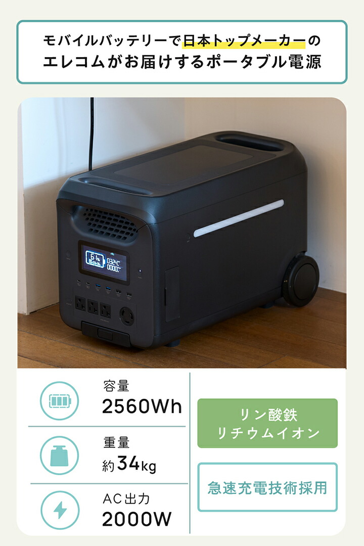 ELECOM エレコム ポータブル電源 大容量 ポータル電源 災害用 防災 
