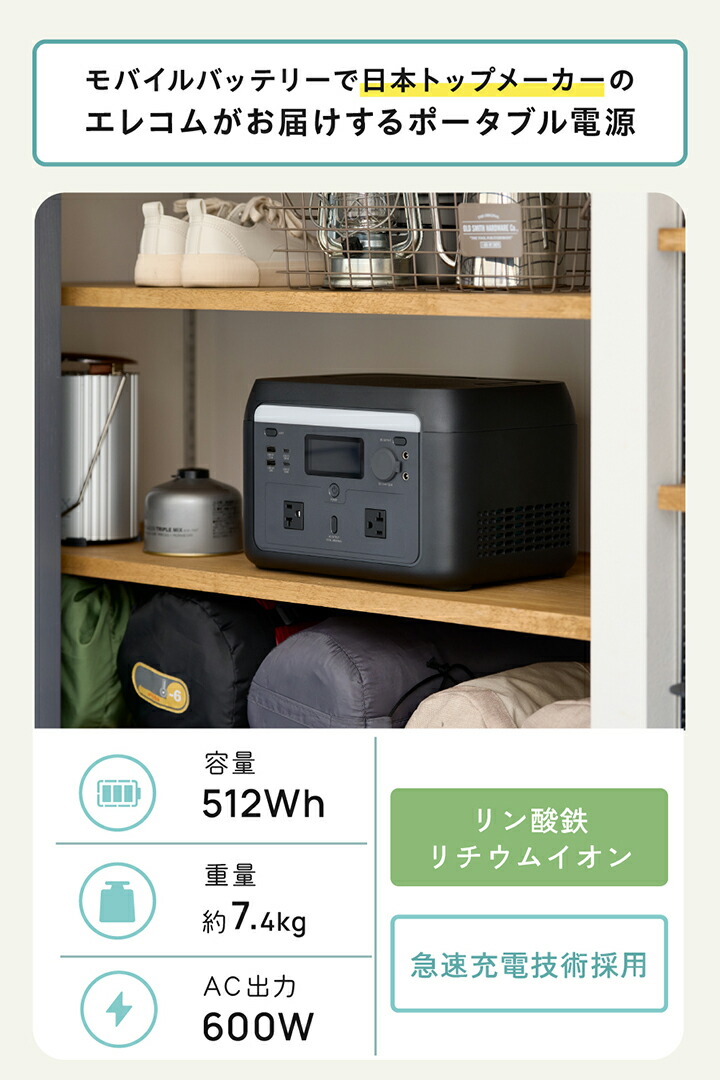 ELECOM（エレコム） ポータブル電源 大容量 ポータル電源 災害用 防災