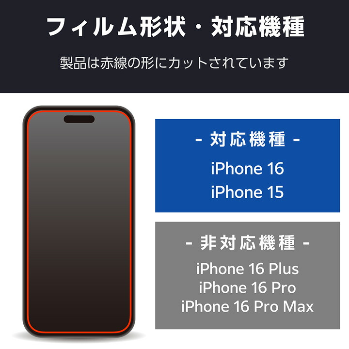 ELECOM 液晶保護フィルム iPhone ELECOM iPhone16 用 ガラスフィルム 極薄 傷に強い 0.15mm 高