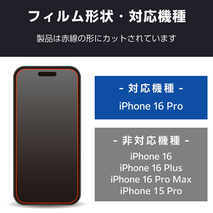 ELECOM（エレコム） iPhone16 Pro 用 ガラスフィルム 極薄 傷に強い