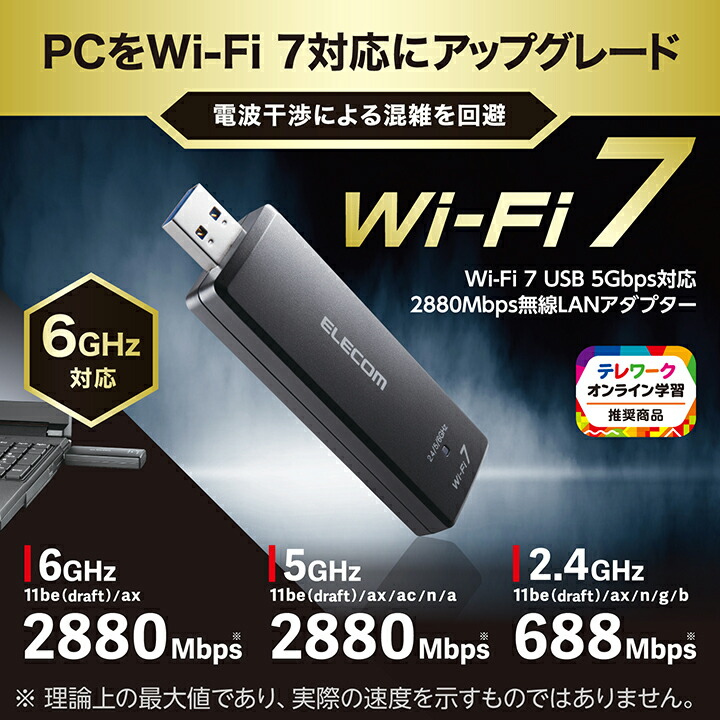 ELECOM Wi-Fi 7 BE28TU3 5Gbps対応 無線LANアダプタ Wi-Fi 7 USB 5Gbps対応 2880Mbps無線LANアダプター - WDC-BE28TU3-B