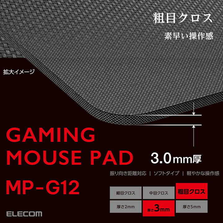 ロボトミーコーポレーション　下層マウスパッド ELECOM（エレコム） ゲーミング マウスパッド 粗目クロス スピード