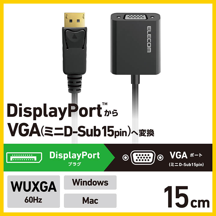 ELECOM エレコム 変換アダプタ DisplayPort - VGA 変換