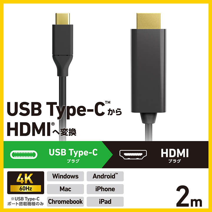 ELECOM（エレコム） 変換ケーブル USB Type-C - HDMI タイプC 2.0m