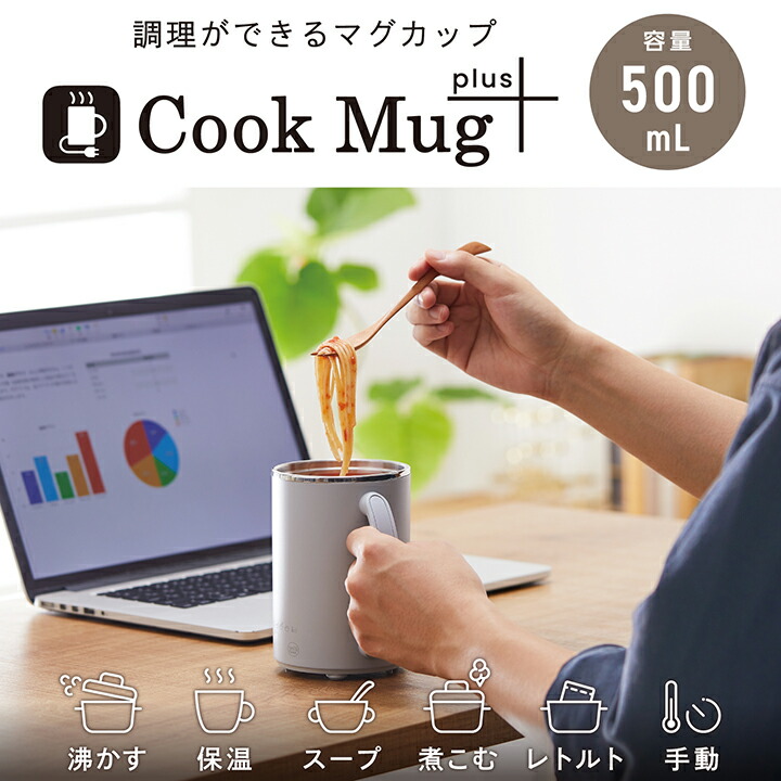【美品・電源確認済】エレコム　マグカップ型電気鍋　クックマグ グレー　500ml ELECOM マグカップ型電気なべ Cook Mug plus 500mL 1台6役