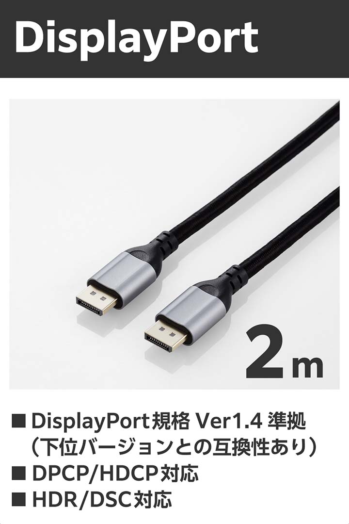ELECOM エレコム DisplayPort 1.4 ケーブル ディスプレイポート ELECOM エレコム DisplayPort 1.4 ケーブル ディスプレイポート