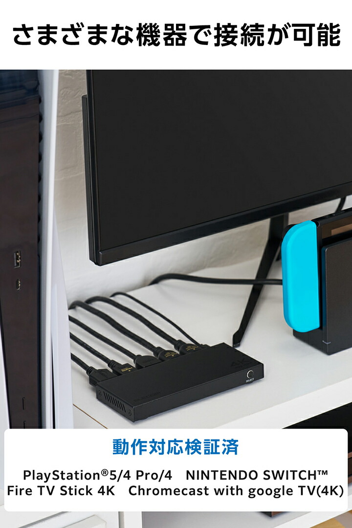 4K対応 4in1 HDMI切替器 | エレコムダイレクトショップ本店はPC周辺