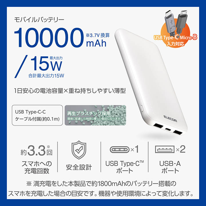 ELECOM（エレコム） モバイルバッテリー 5V/3A出力 10000mAh Type-Cx1