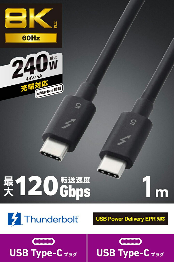 ELECOM（エレコム） Thunderbolt 5ケーブル Type-C - Type-C C-Cタイプ