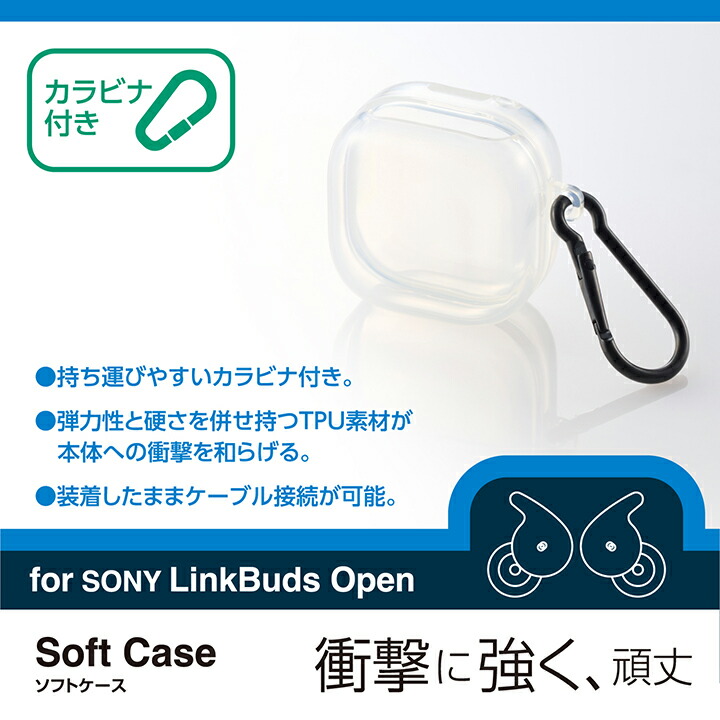 ELECOM（エレコム） LinkBuds Open 用 ソフトケース ワイヤレス