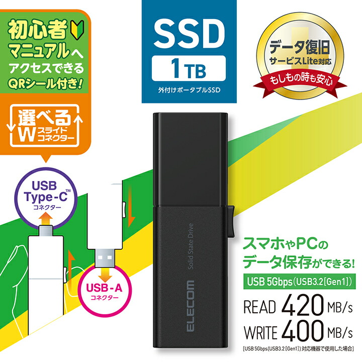 ELECOM（エレコム） 外付けSSD 1TB USB Type-C USB-Aコネクター対応外