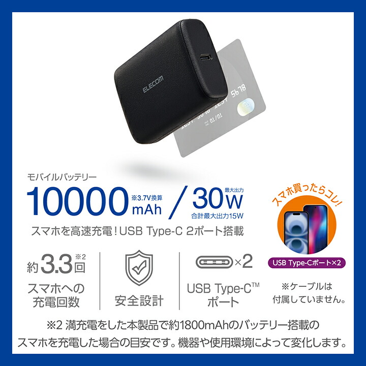 ELECOM（エレコム） モバイルバッテリー 30W 10000mAh USB Type-C入