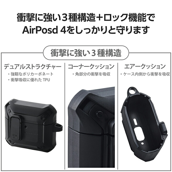 ELECOM（エレコム） AirPods 第4世代 用 ZEROSHOCK Lock ケース