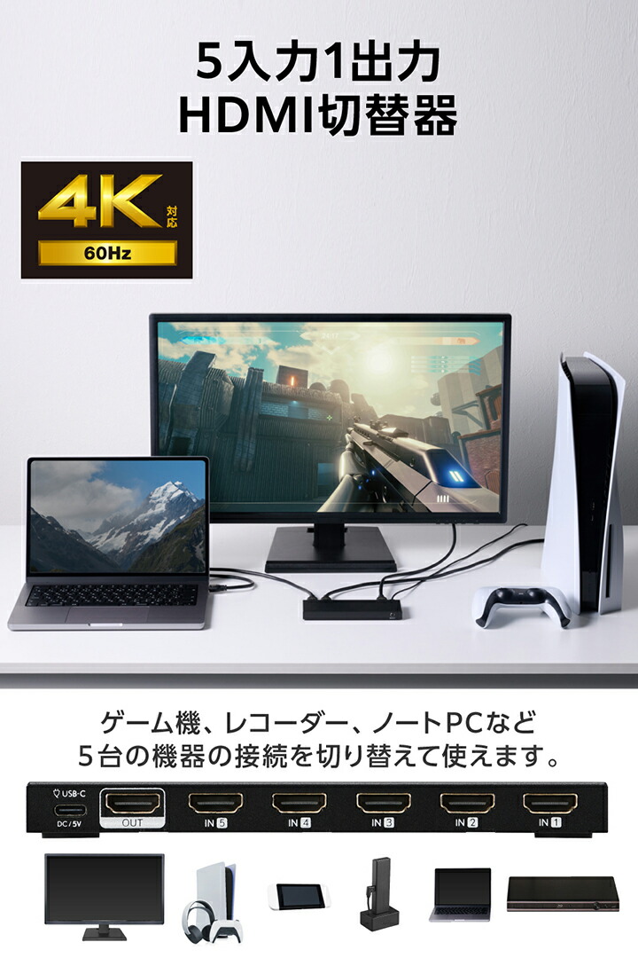 ELECOM（エレコム） HDMI切替器 4K対応 5in1 専用リモコン付 4K60Hz