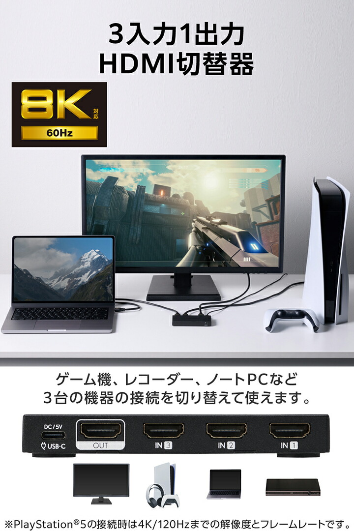 8K対応 3in1 HDMI切替器 | エレコムダイレクトショップ本店はPC周辺