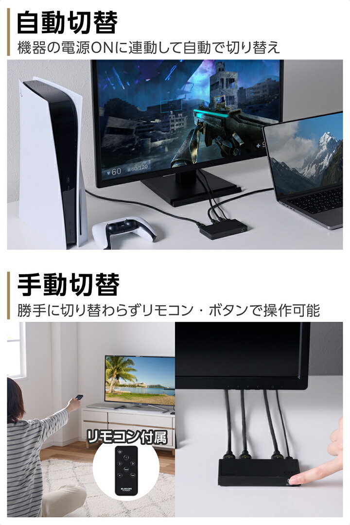 8K対応 3in1 HDMI切替器 | エレコムダイレクトショップ本店はPC周辺