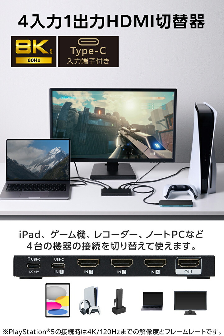 ELECOM（エレコム） HDMI切替器 8K対応 4in1 専用リモコン付 8K60Hz