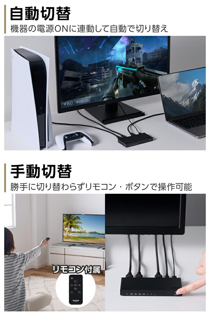 8K対応 4in1 HDMI切替器 | エレコムダイレクトショップ本店はPC周辺