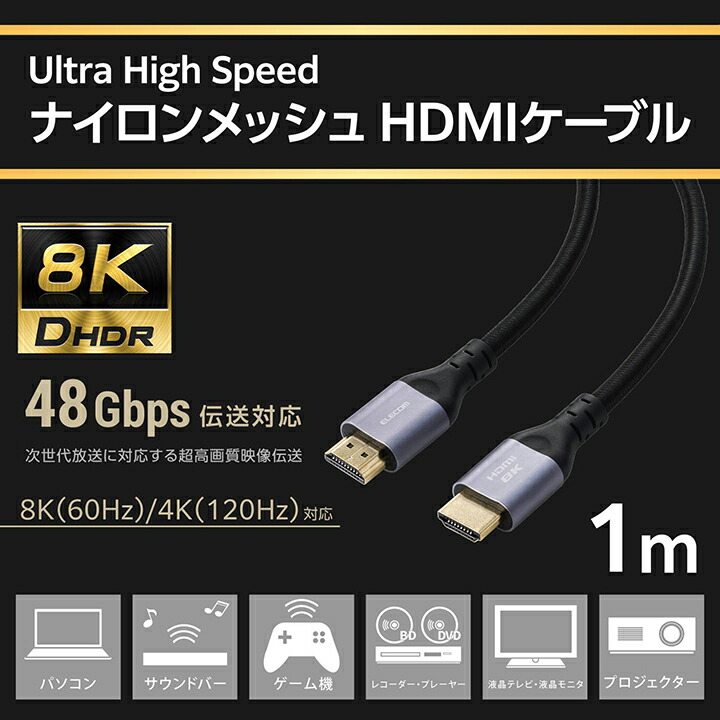 ELECOM（エレコム） HDMI ケーブル ウルトラハイスピード 1.0m HDMI
