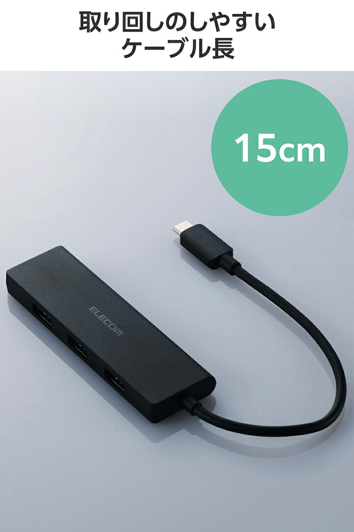 USB Type-C(TM) 4ポートUSB5Gbpsハブ | エレコムダイレクトショップ