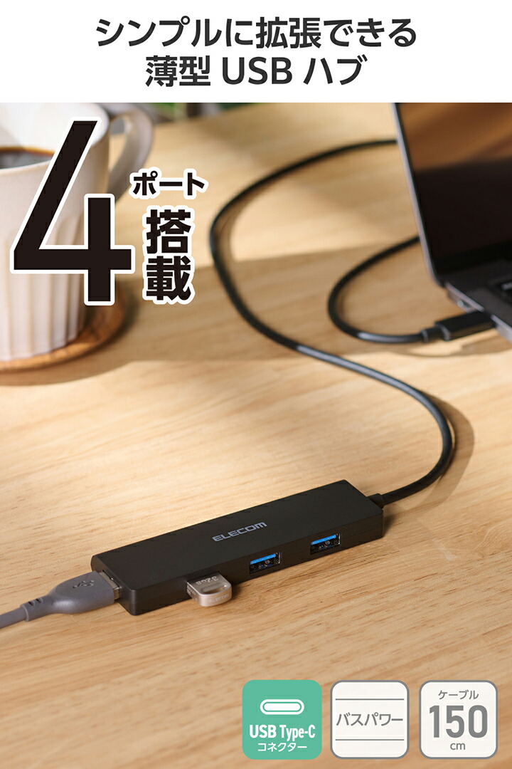 USB Type-C(TM) 4ポートUSB5Gbpsハブ | エレコムダイレクトショップ