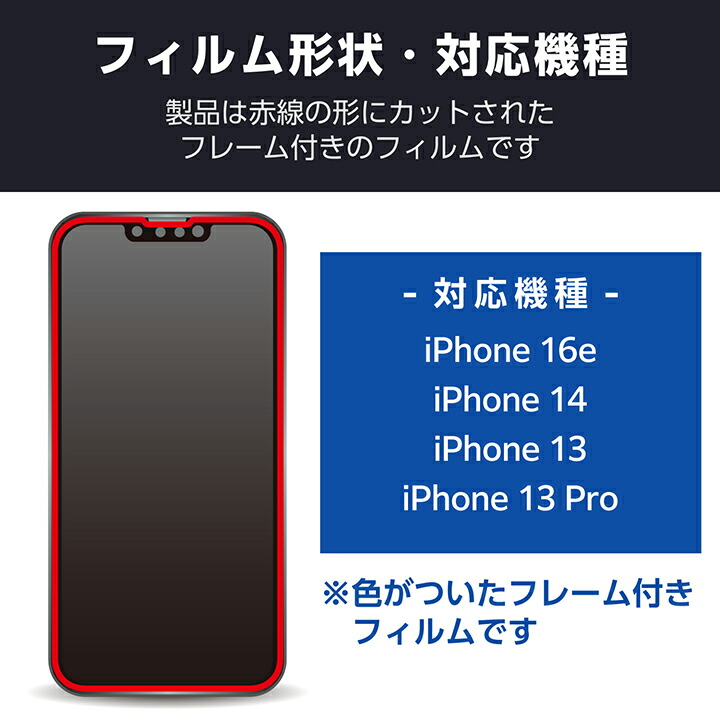 ELECOM（エレコム） iPhone 16e 用 ＆me ガラスフィルム フレーム付き
