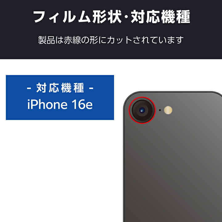 iPhone 16e カメラレンズガラスフィルム | エレコムダイレクトショップ