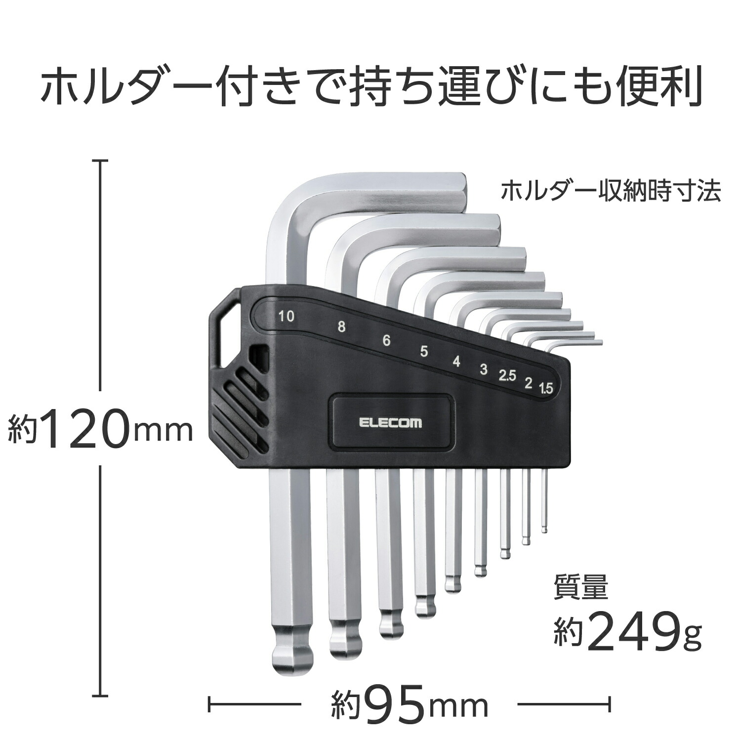 ボールポイント六角棒レンチ9本セット | エレコムダイレクトショップ