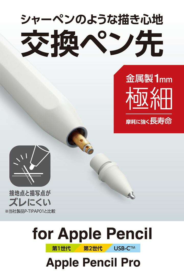 ELECOM（エレコム） Apple Pencil専用 交換ペン先 iPad用 アクティブ